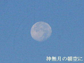 2023-10.31　神無月の朝空に (2).JPG