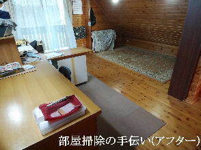2024-08・10　部屋掃除の手伝いを (4).jpg
