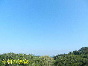 2024-09・17　今朝の郷空 (1).JPG