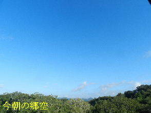 2024-09・20　今朝の郷空 (1).JPG