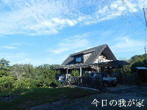 2024-09・25　今日の里山模様 (1).JPG